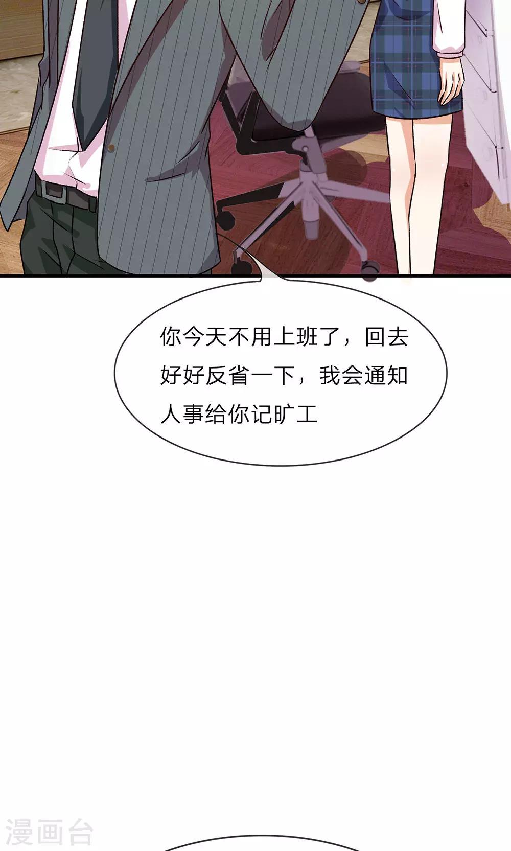 🍜余生漫漫偏爱你 第25话 用心良苦 第9页