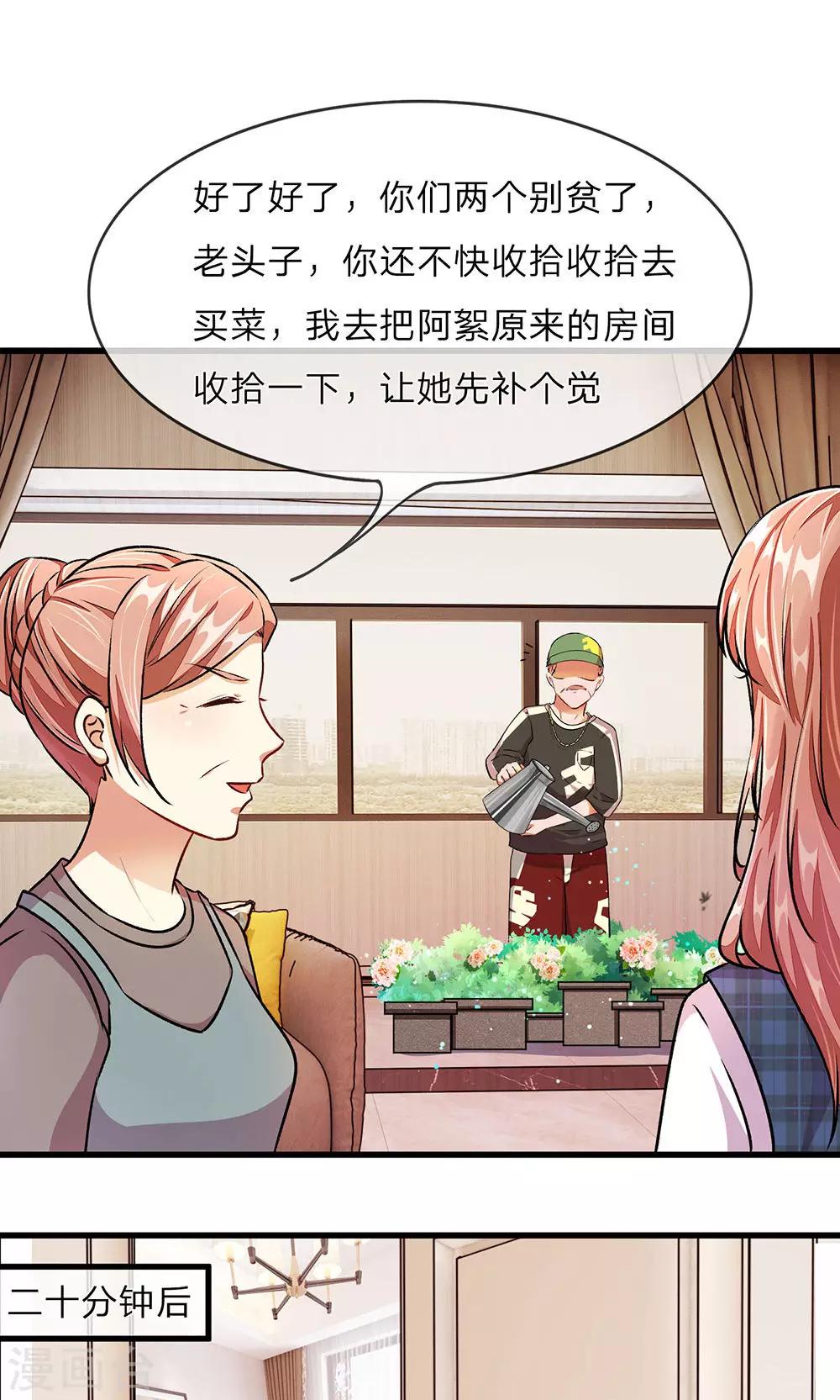 🍜余生漫漫偏爱你 第27-28话 程睿，你怎么来了？ 第1页
