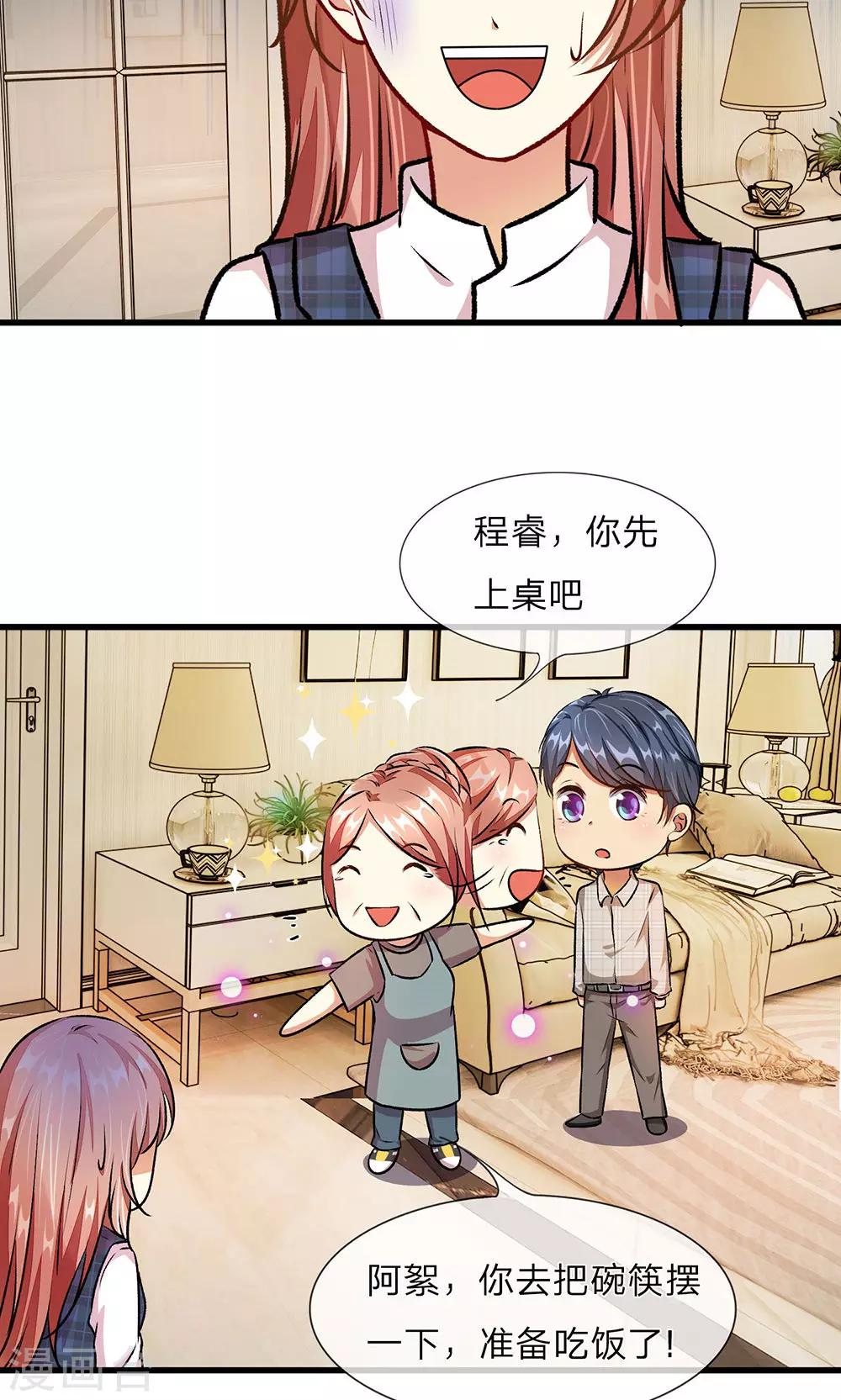 🍜余生漫漫偏爱你 第27-28话 程睿，你怎么来了？ 第10页