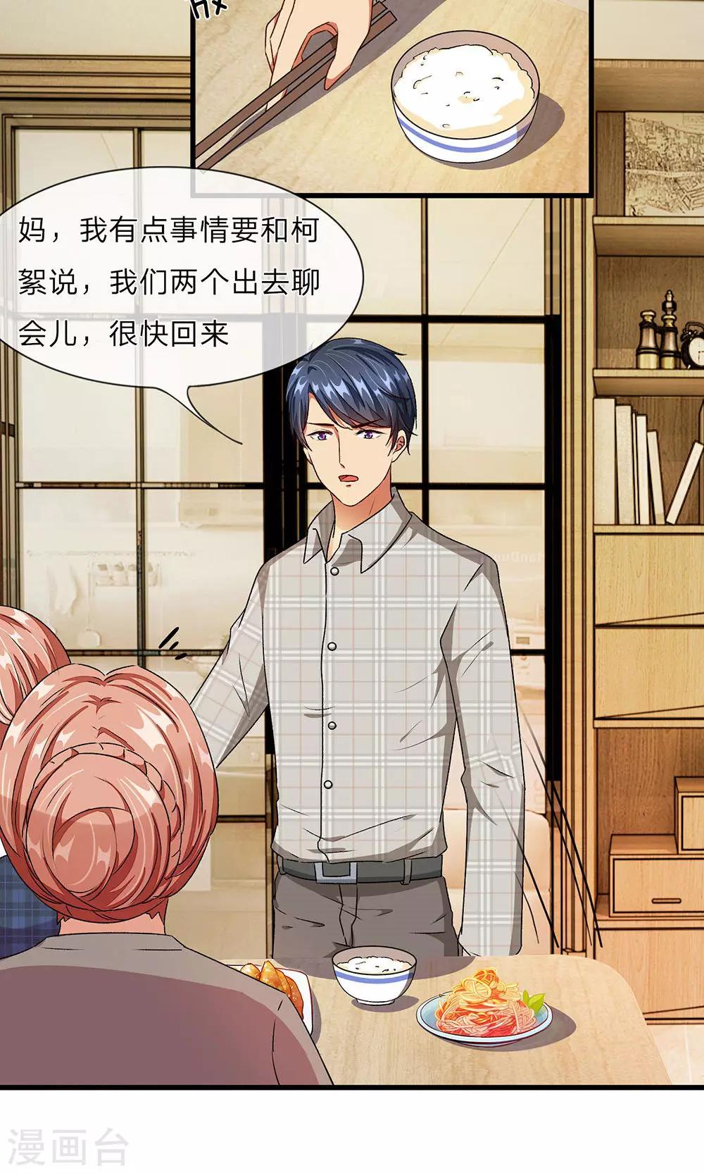 🍜余生漫漫偏爱你 第27-28话 程睿，你怎么来了？ 第12页