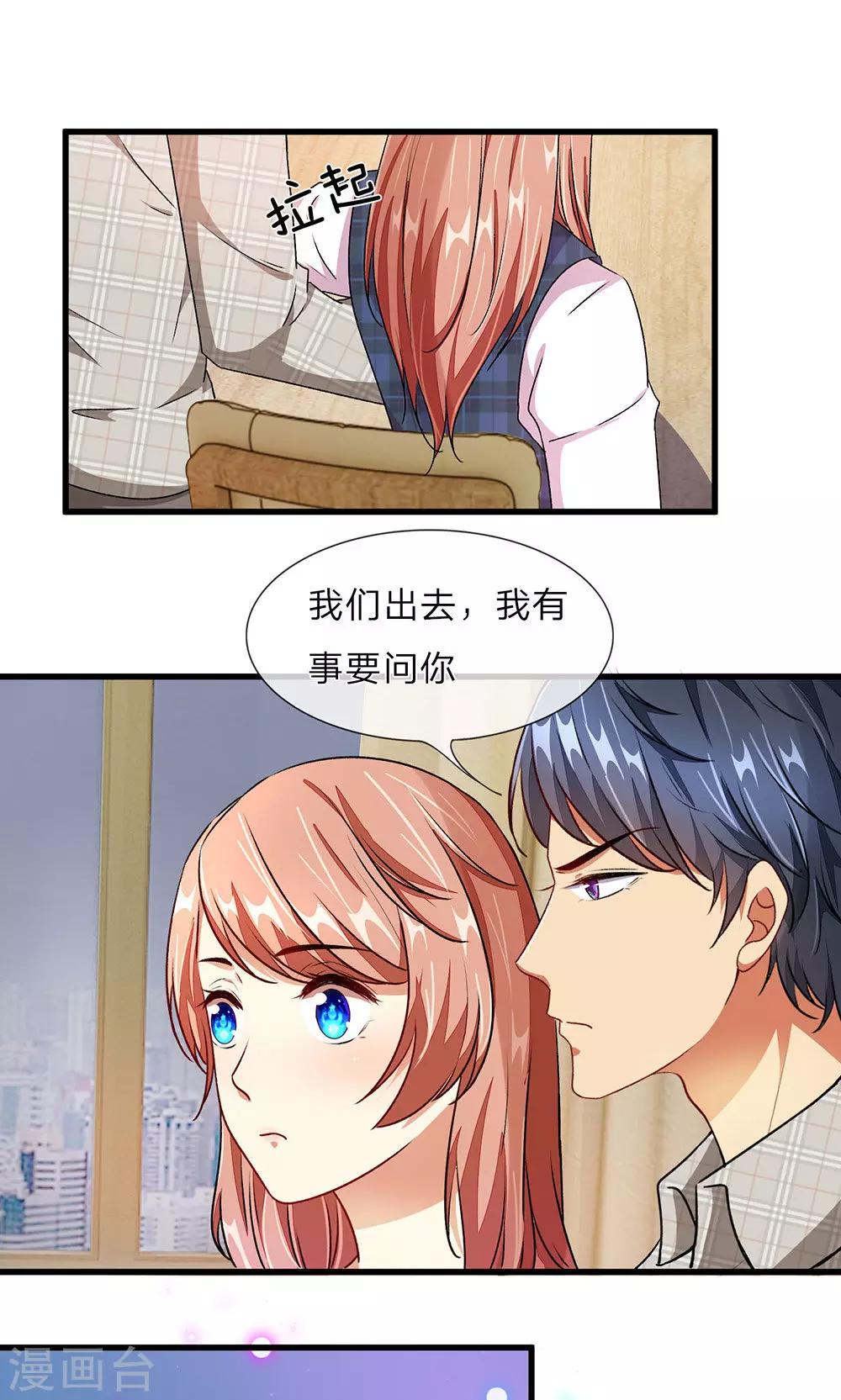 🍜余生漫漫偏爱你 第27-28话 程睿，你怎么来了？ 第13页