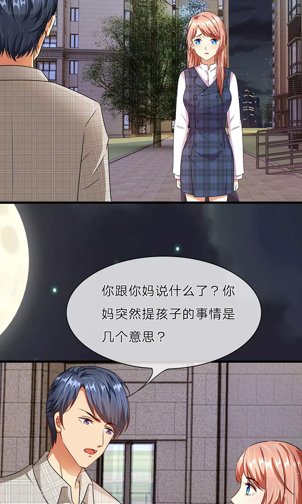 🍜余生漫漫偏爱你 第27-28话 程睿，你怎么来了？ 第15页