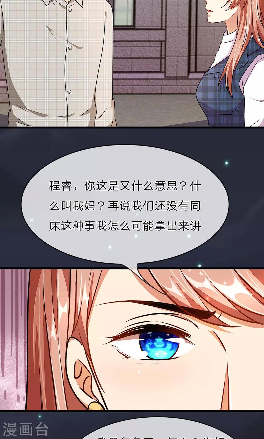 🍜余生漫漫偏爱你 第27-28话 程睿，你怎么来了？ 第16页
