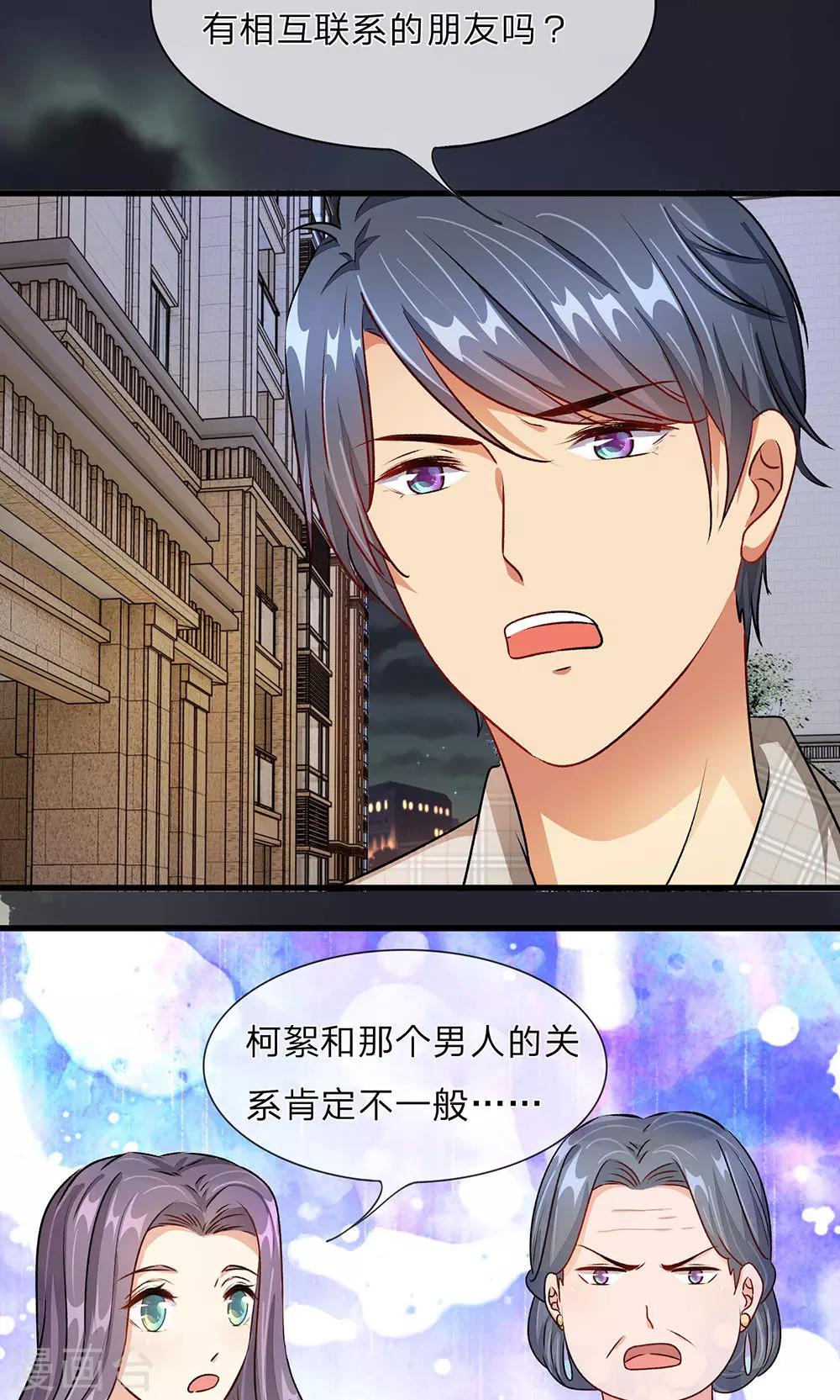 🍜余生漫漫偏爱你 第27-28话 程睿，你怎么来了？ 第19页