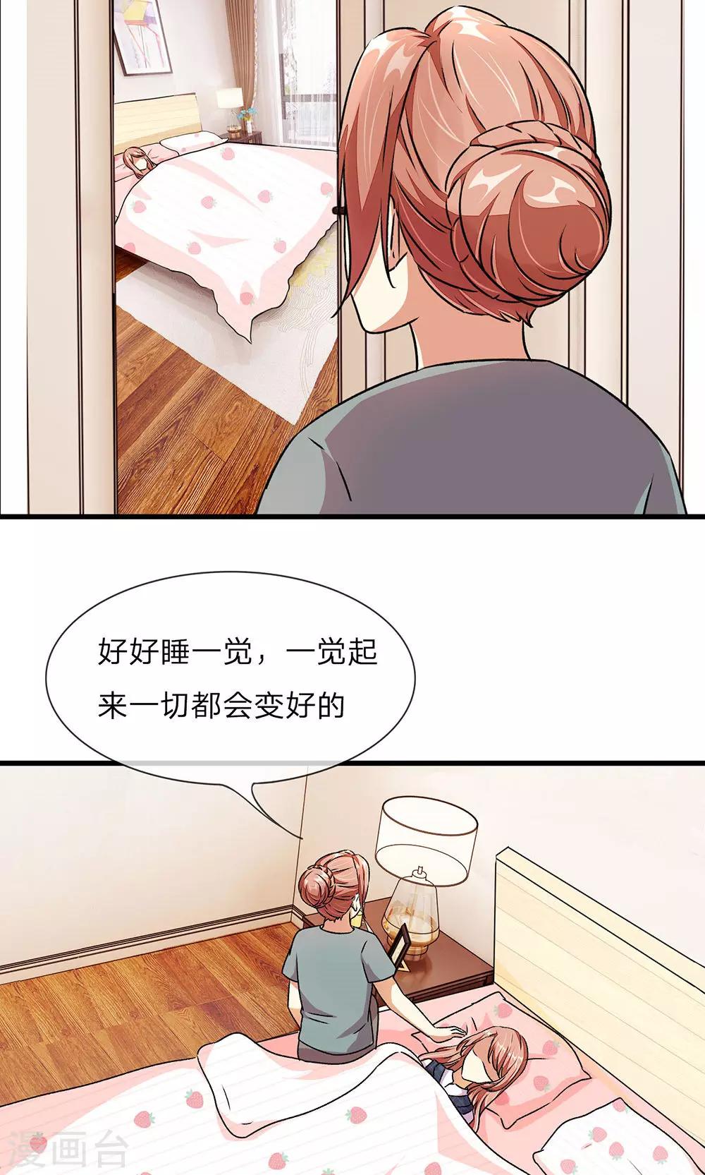 🍜余生漫漫偏爱你 第27-28话 程睿，你怎么来了？ 第2页