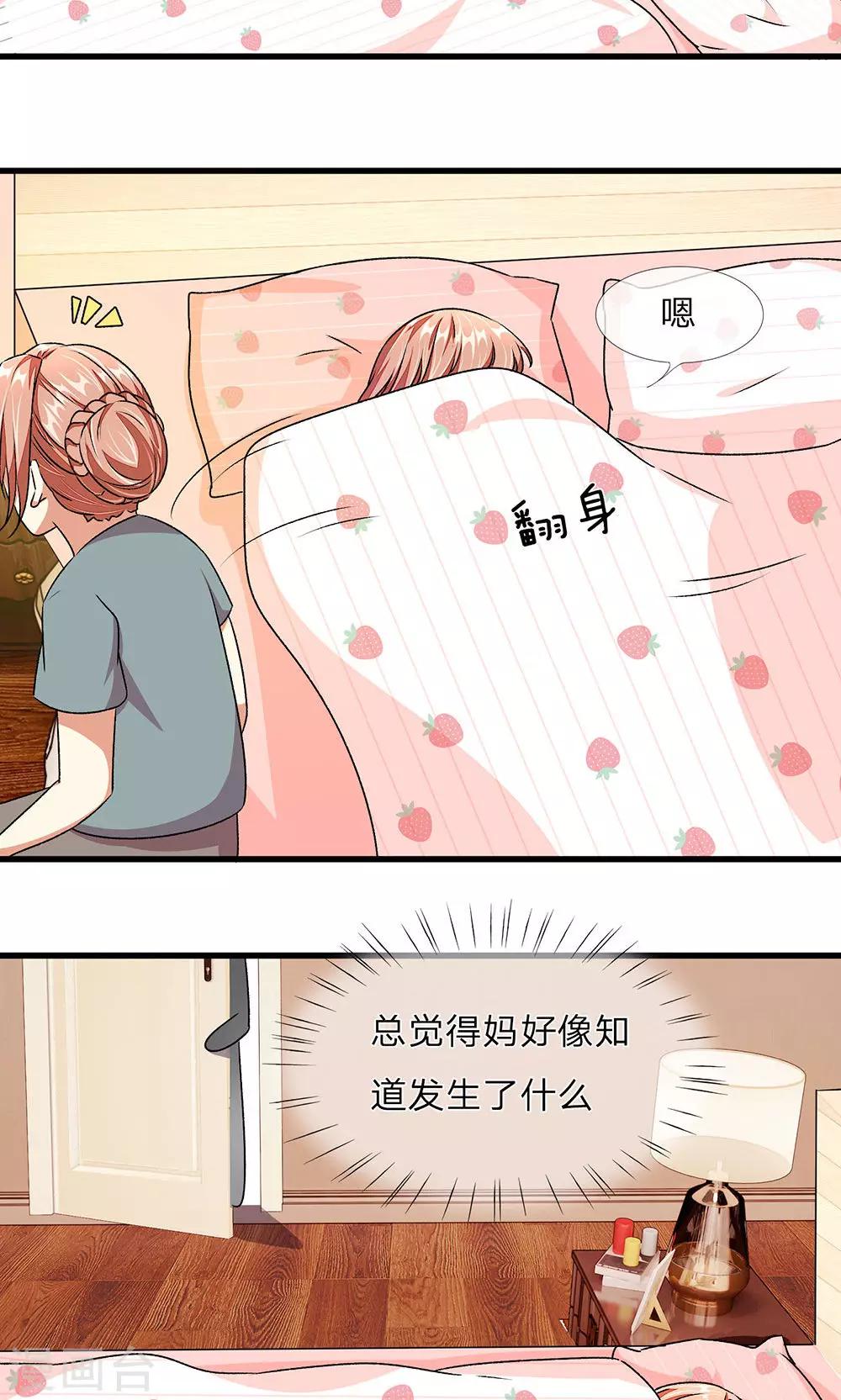🍜余生漫漫偏爱你 第27-28话 程睿，你怎么来了？ 第3页