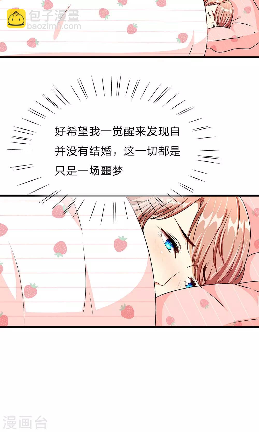 🍜余生漫漫偏爱你 第27-28话 程睿，你怎么来了？ 第4页