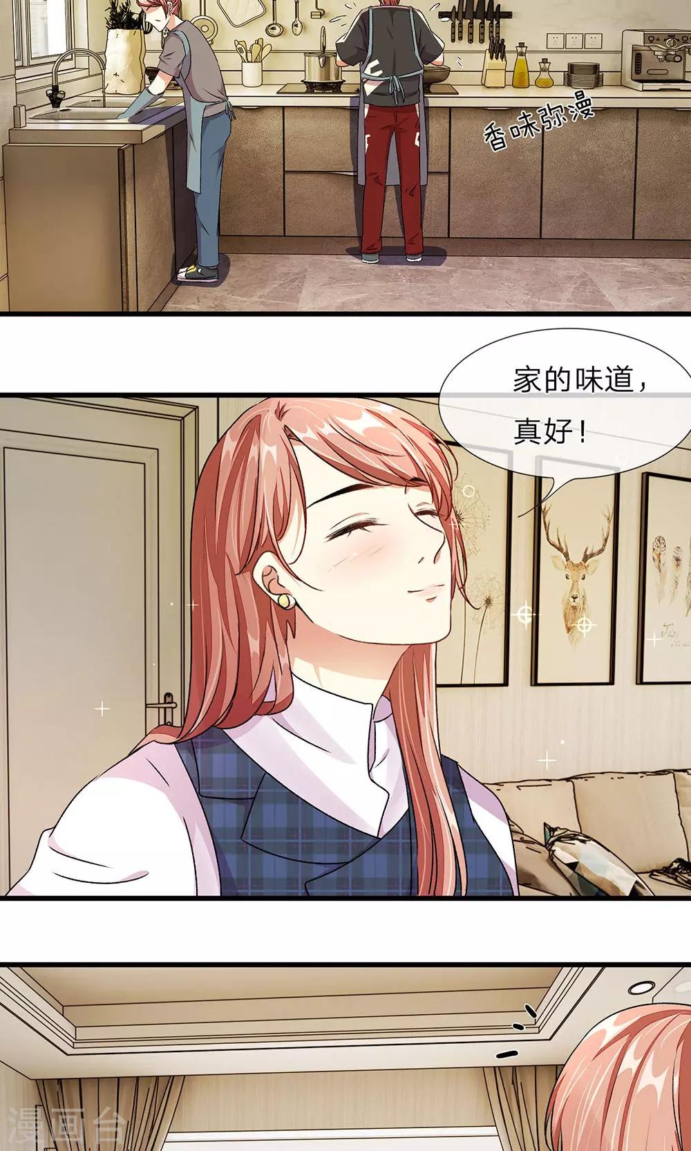 🍜余生漫漫偏爱你 第27-28话 程睿，你怎么来了？ 第6页