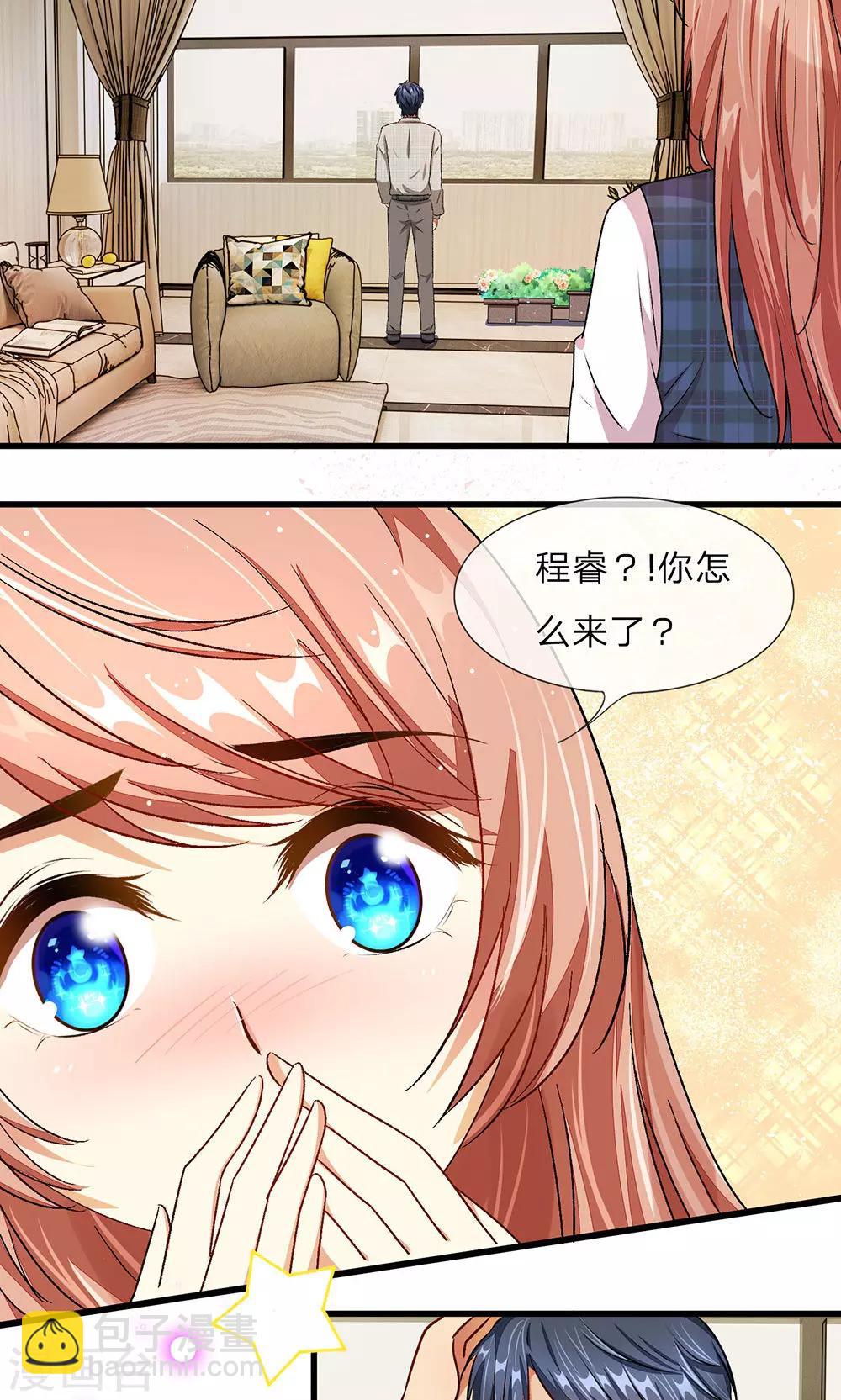 🍜余生漫漫偏爱你 第27-28话 程睿，你怎么来了？ 第7页
