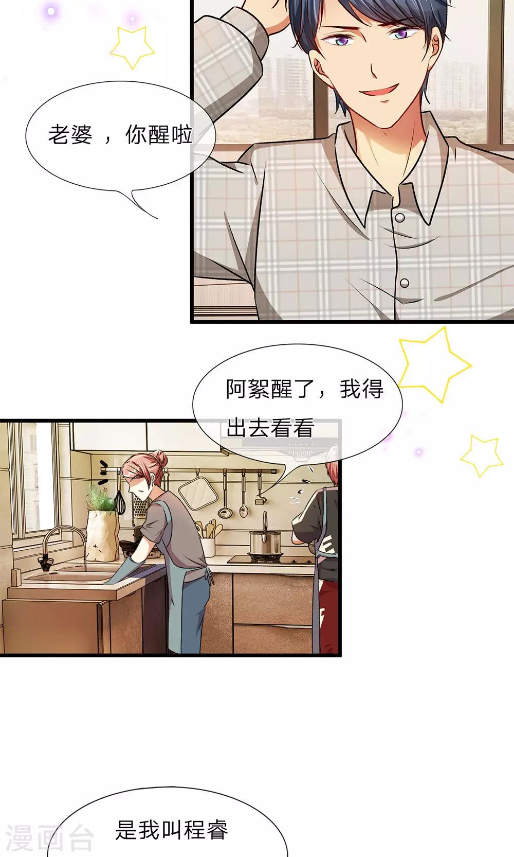 🍜余生漫漫偏爱你 第27-28话 程睿，你怎么来了？ 第8页