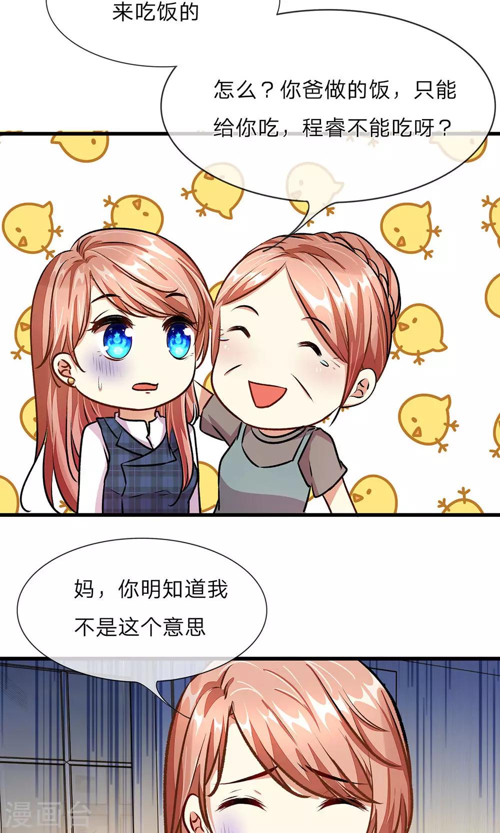 🍜余生漫漫偏爱你 第27-28话 程睿，你怎么来了？ 第9页