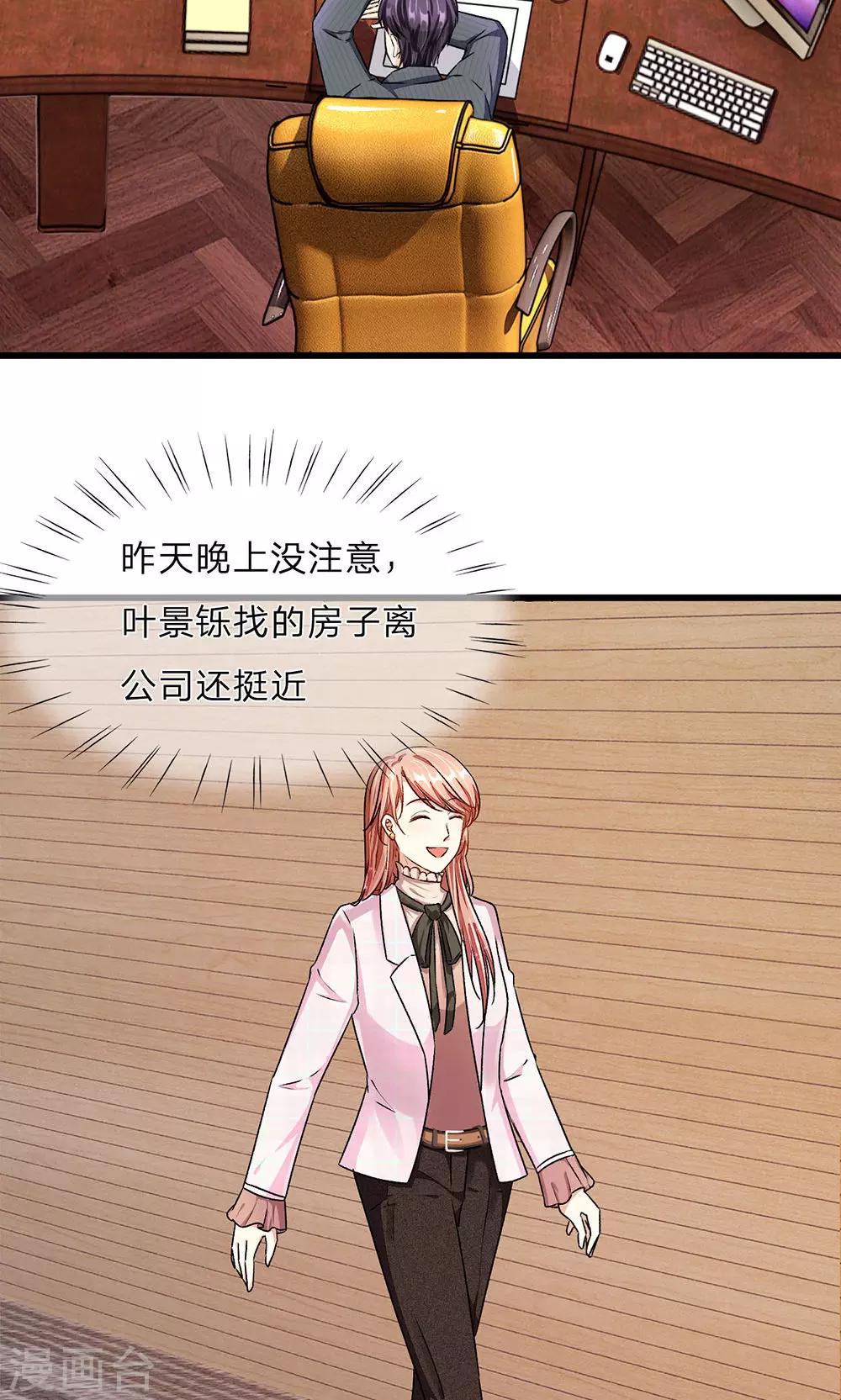 🍜余生漫漫偏爱你 第31-32话 叶景铄的大礼 第10页