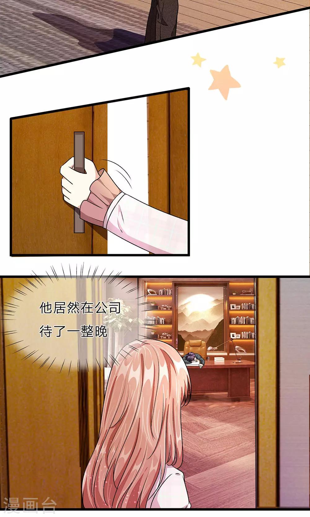 🍜余生漫漫偏爱你 第31-32话 叶景铄的大礼 第11页