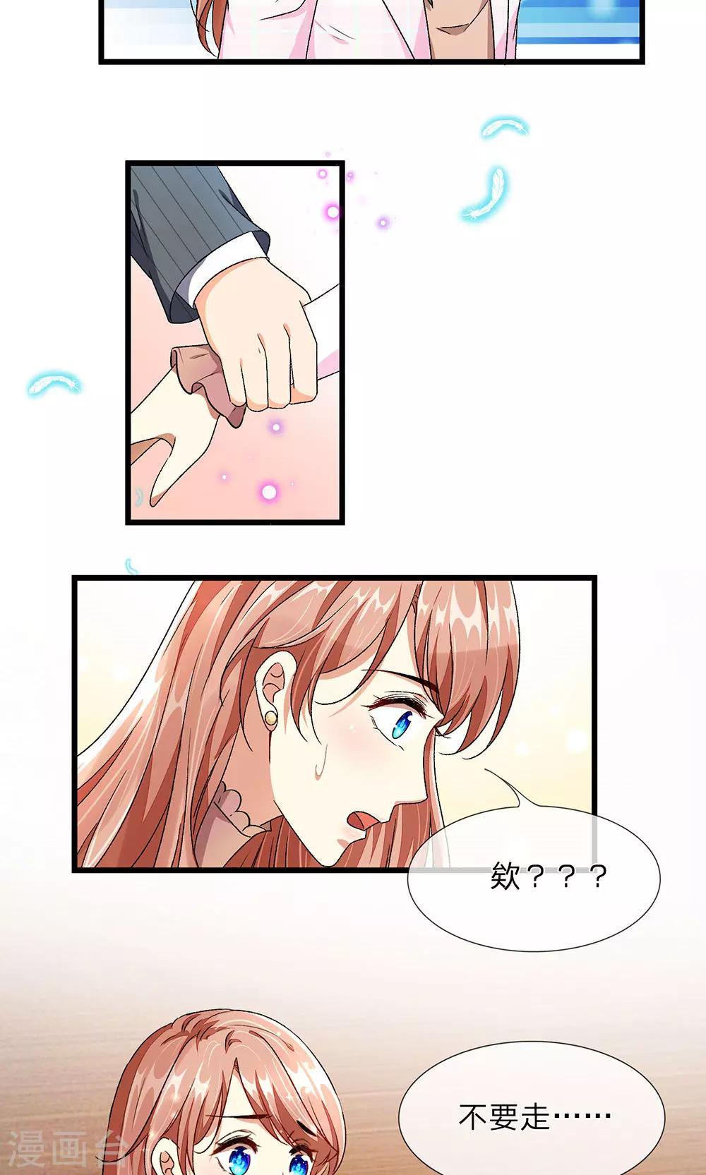 🍜余生漫漫偏爱你 第31-32话 叶景铄的大礼 第16页