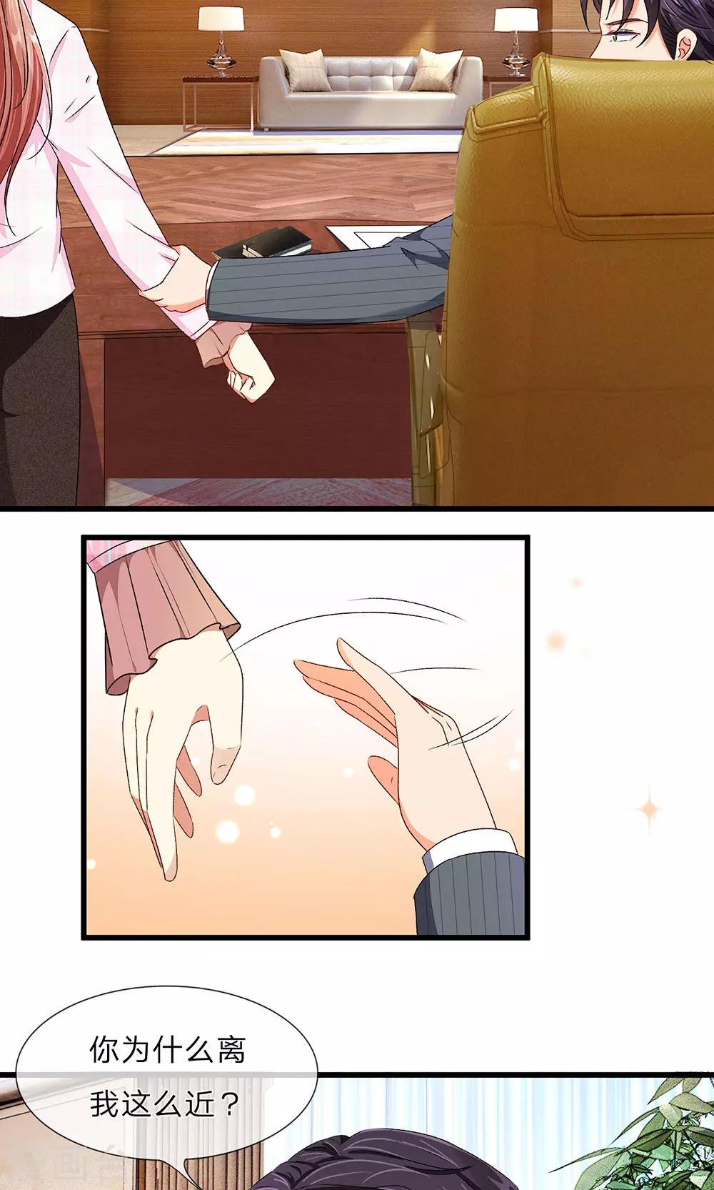 🍜余生漫漫偏爱你 第31-32话 叶景铄的大礼 第19页