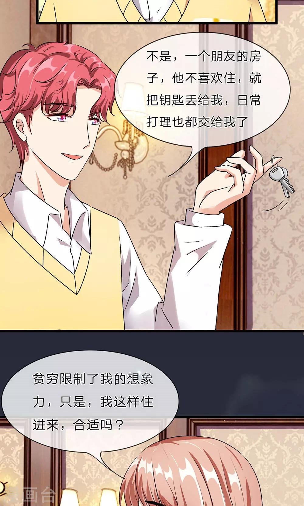 🍜余生漫漫偏爱你 第31-32话 叶景铄的大礼 第2页