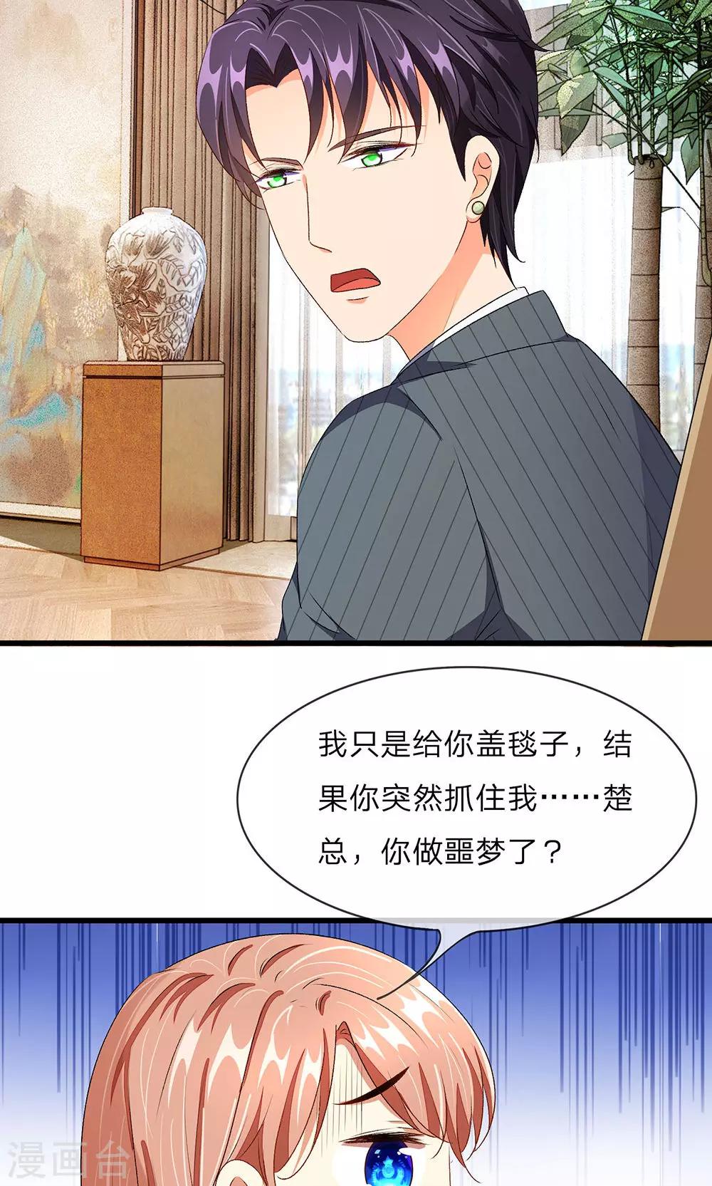 🍜余生漫漫偏爱你 第31-32话 叶景铄的大礼 第20页