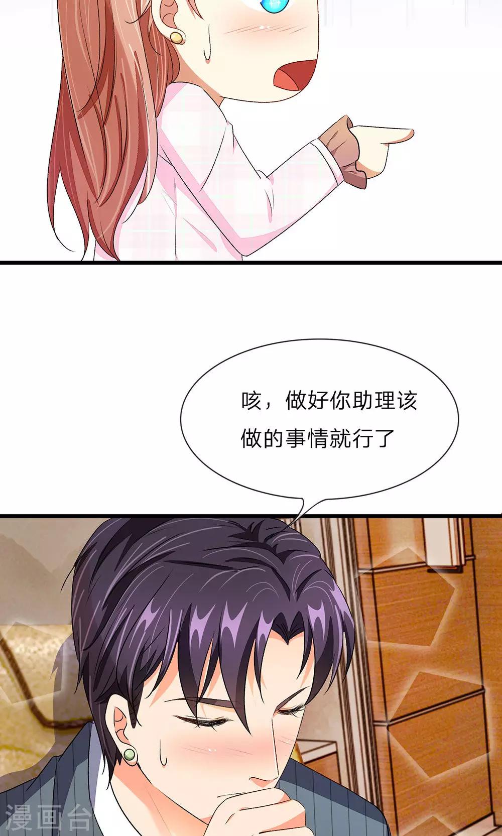🍜余生漫漫偏爱你 第31-32话 叶景铄的大礼 第21页