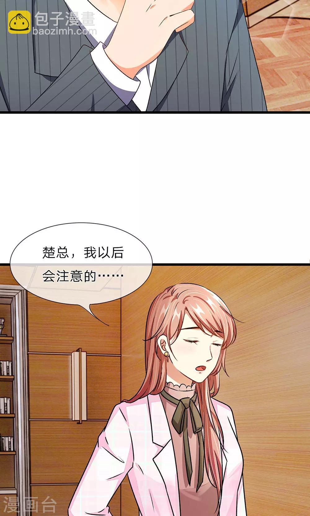 🍜余生漫漫偏爱你 第31-32话 叶景铄的大礼 第22页