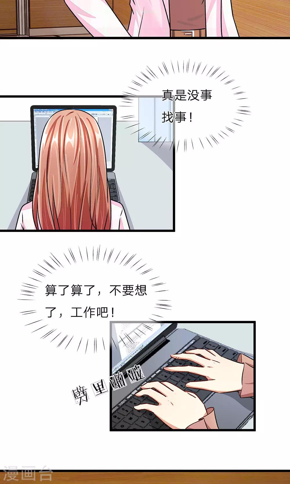 🍜余生漫漫偏爱你 第31-32话 叶景铄的大礼 第23页