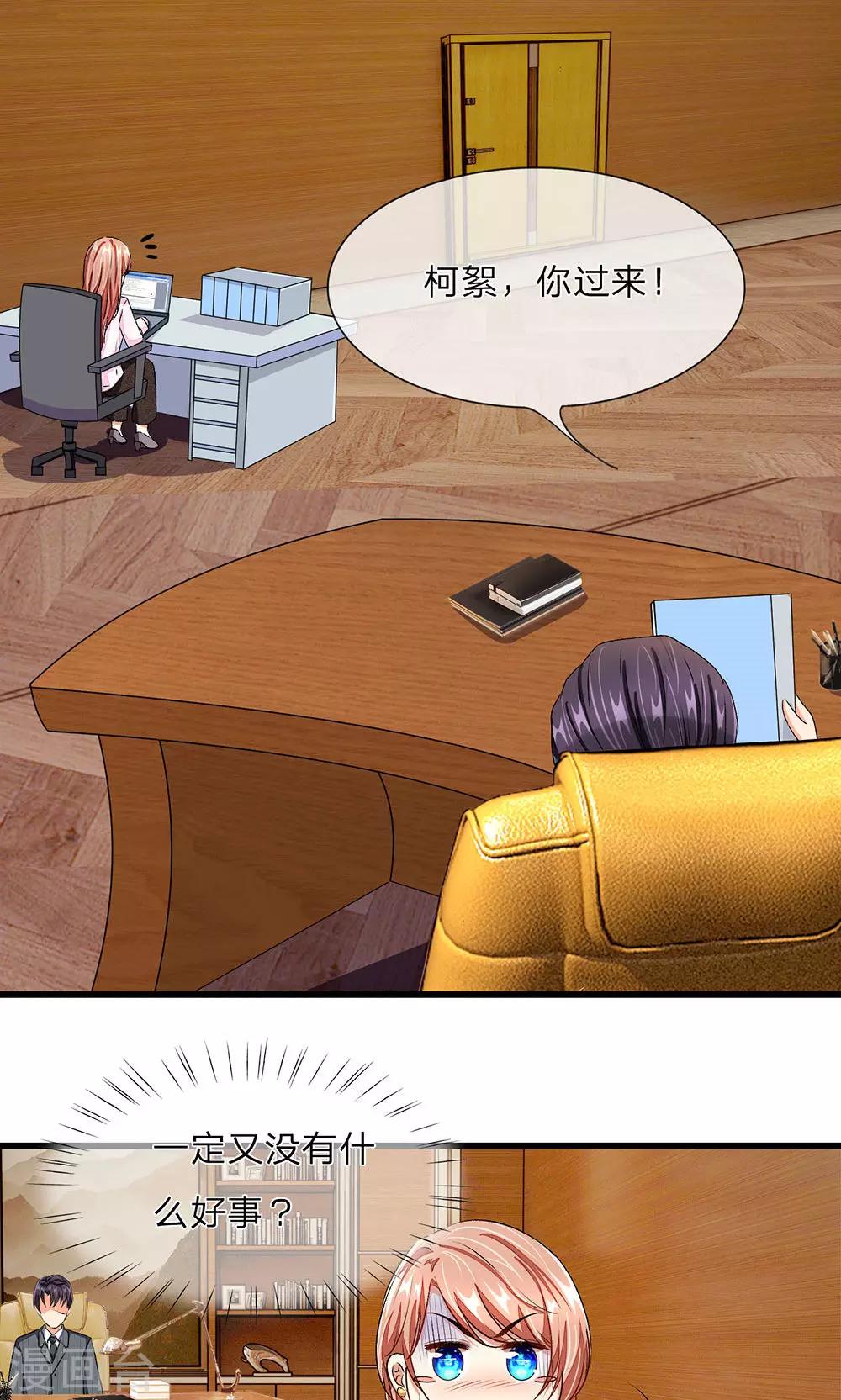 🍜余生漫漫偏爱你 第31-32话 叶景铄的大礼 第24页