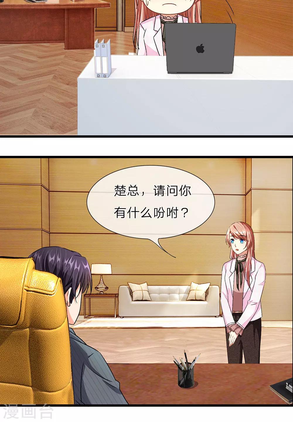 🍜余生漫漫偏爱你 第31-32话 叶景铄的大礼 第25页