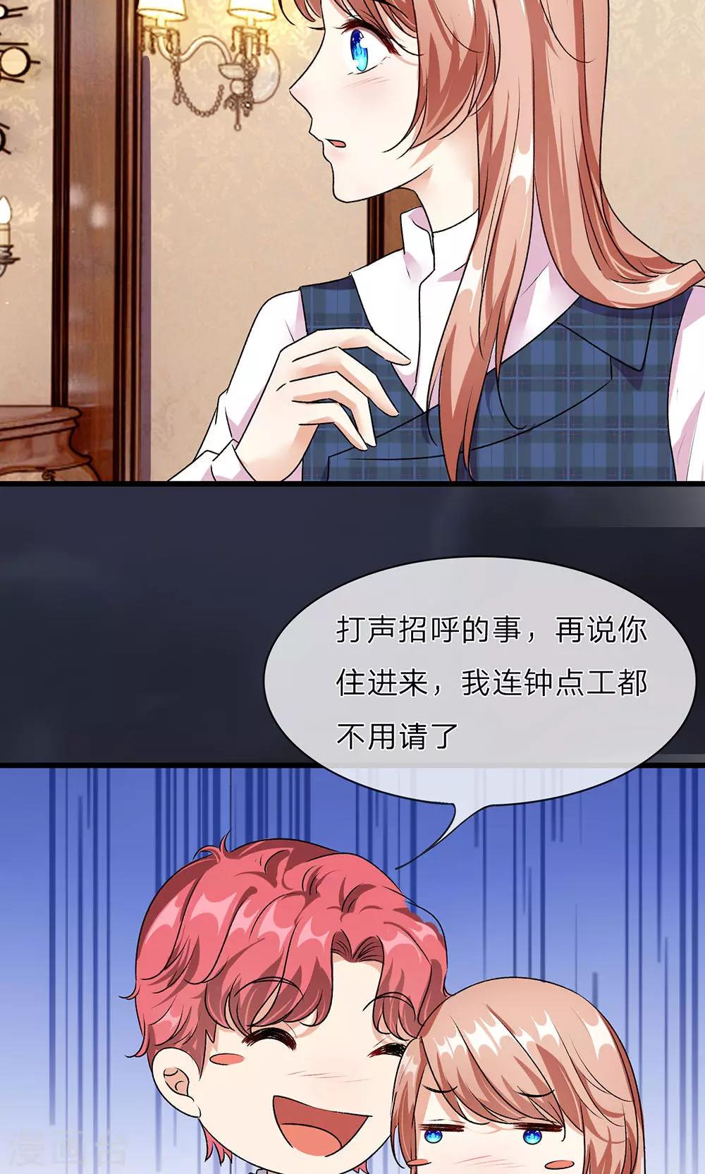 🍜余生漫漫偏爱你 第31-32话 叶景铄的大礼 第3页