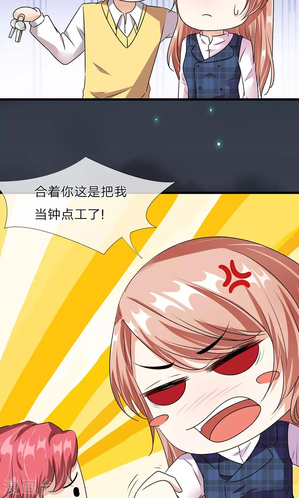 🍜余生漫漫偏爱你 第31-32话 叶景铄的大礼 第4页