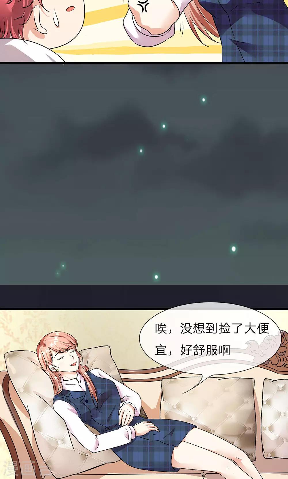 🍜余生漫漫偏爱你 第31-32话 叶景铄的大礼 第5页