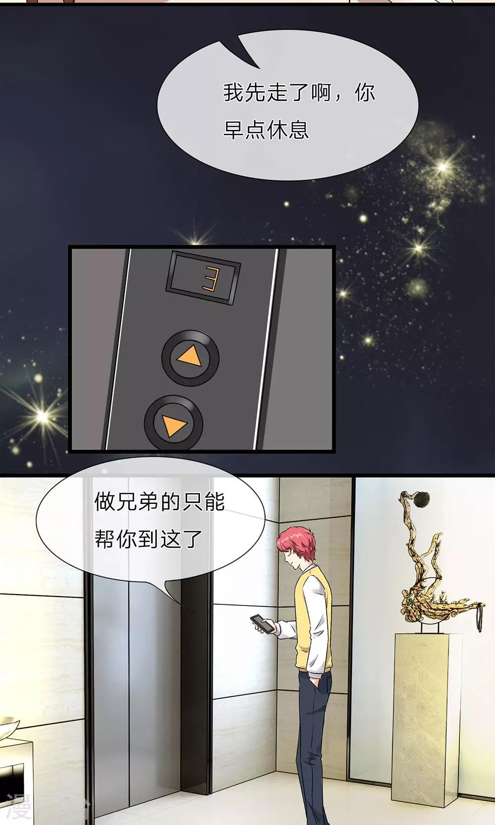 🍜余生漫漫偏爱你 第31-32话 叶景铄的大礼 第6页