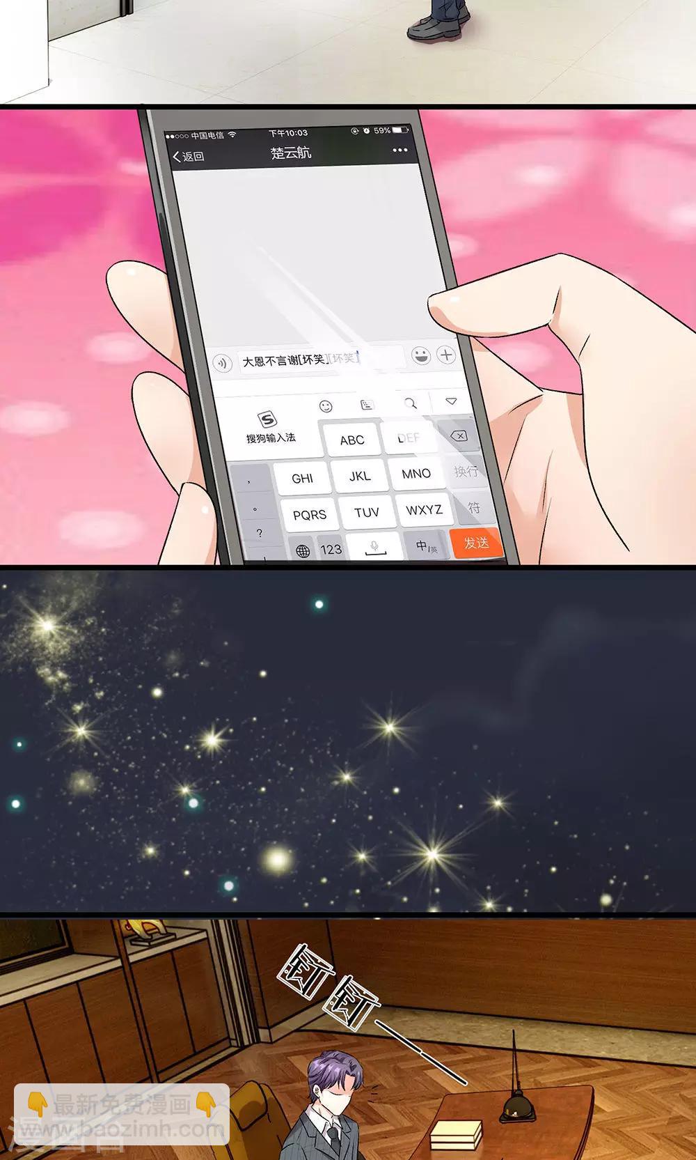 🍜余生漫漫偏爱你 第31-32话 叶景铄的大礼 第7页