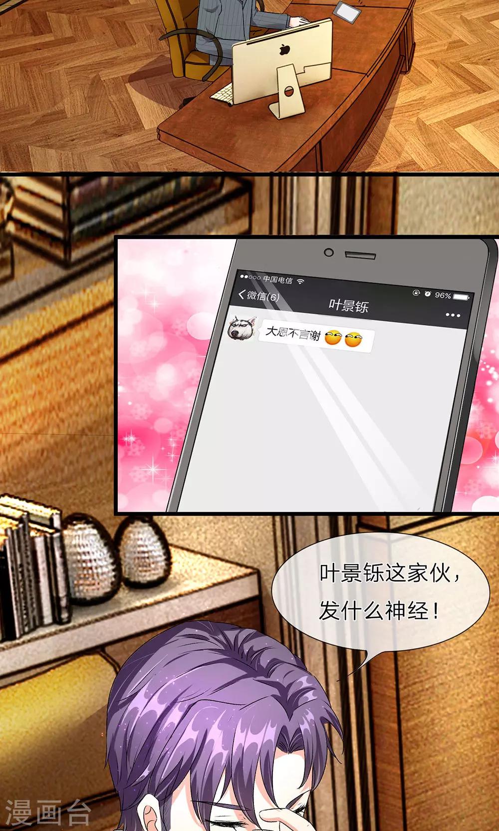 🍜余生漫漫偏爱你 第31-32话 叶景铄的大礼 第8页