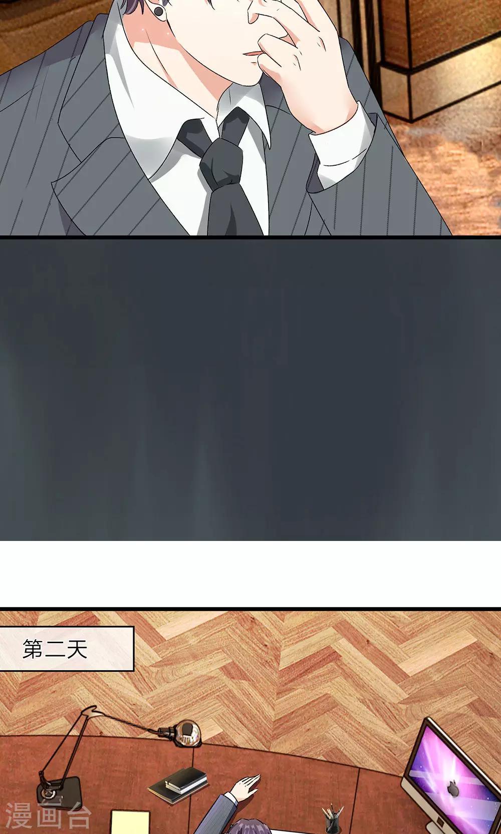 🍜余生漫漫偏爱你 第31-32话 叶景铄的大礼 第9页