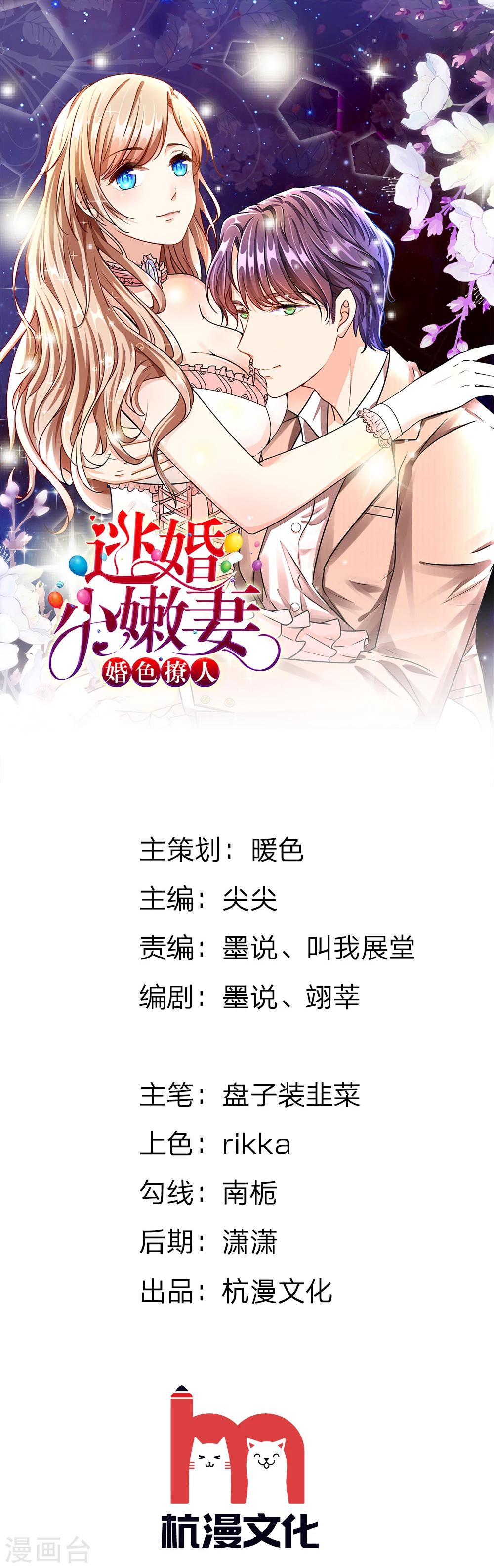 🍜余生漫漫偏爱你 第36话 他竟然对我做那种事 第1页