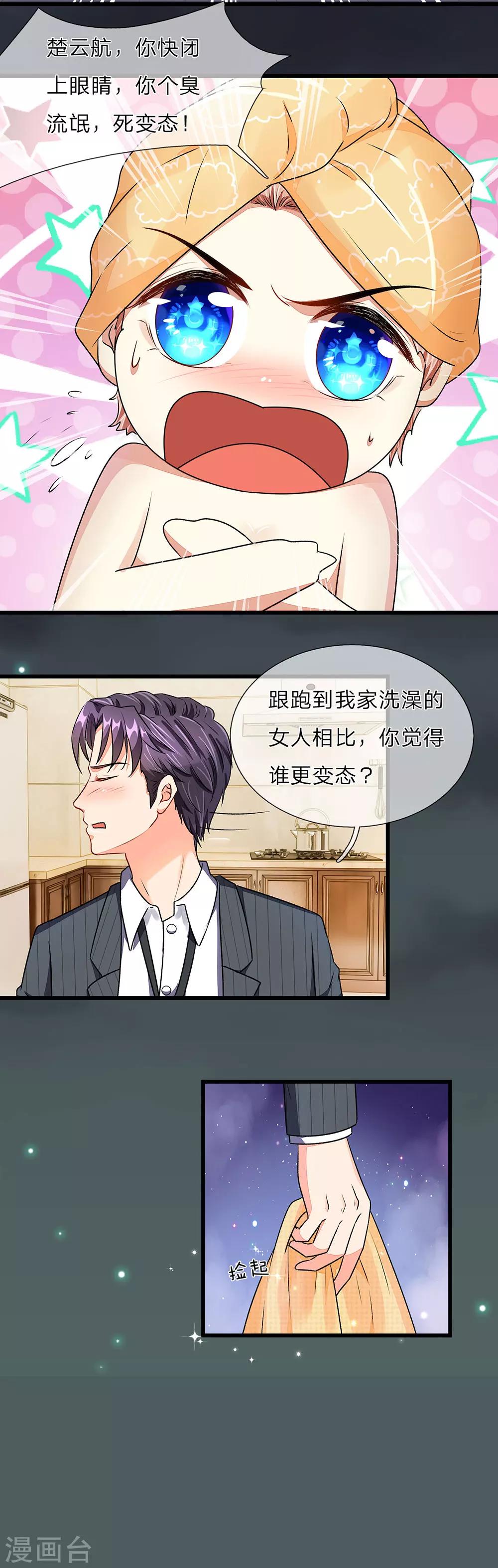 🍜余生漫漫偏爱你 第36话 他竟然对我做那种事 第11页