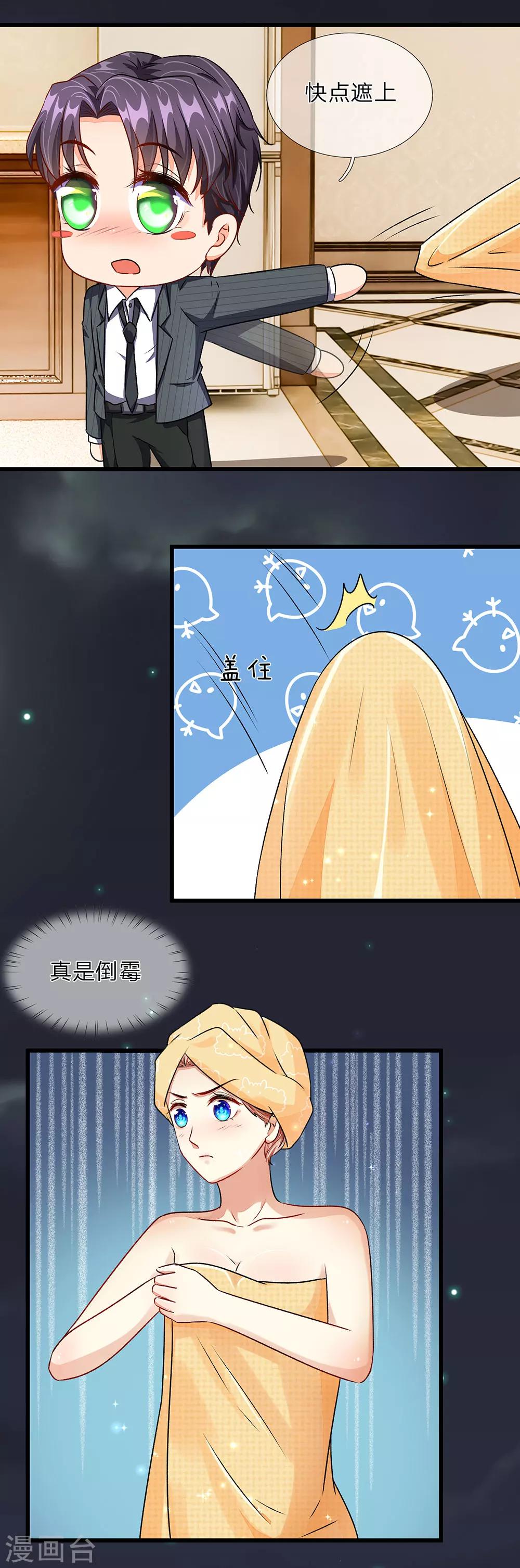 🍜余生漫漫偏爱你 第36话 他竟然对我做那种事 第12页