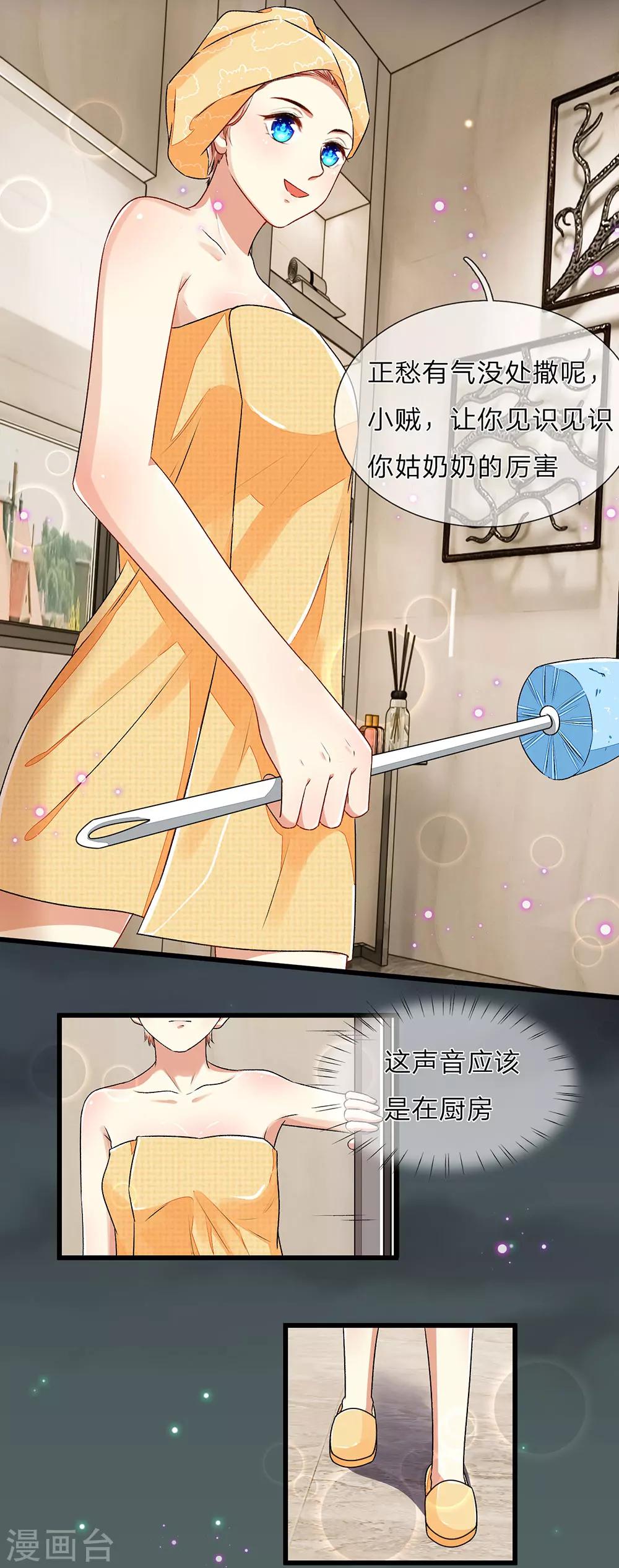 🍜余生漫漫偏爱你 第36话 他竟然对我做那种事 第3页