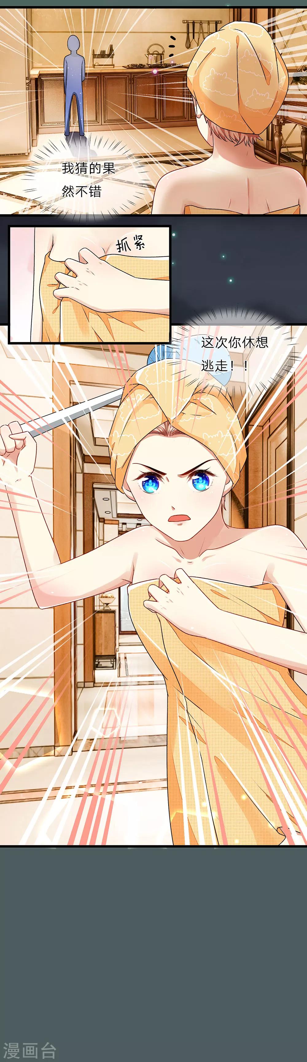 🍜余生漫漫偏爱你 第36话 他竟然对我做那种事 第4页