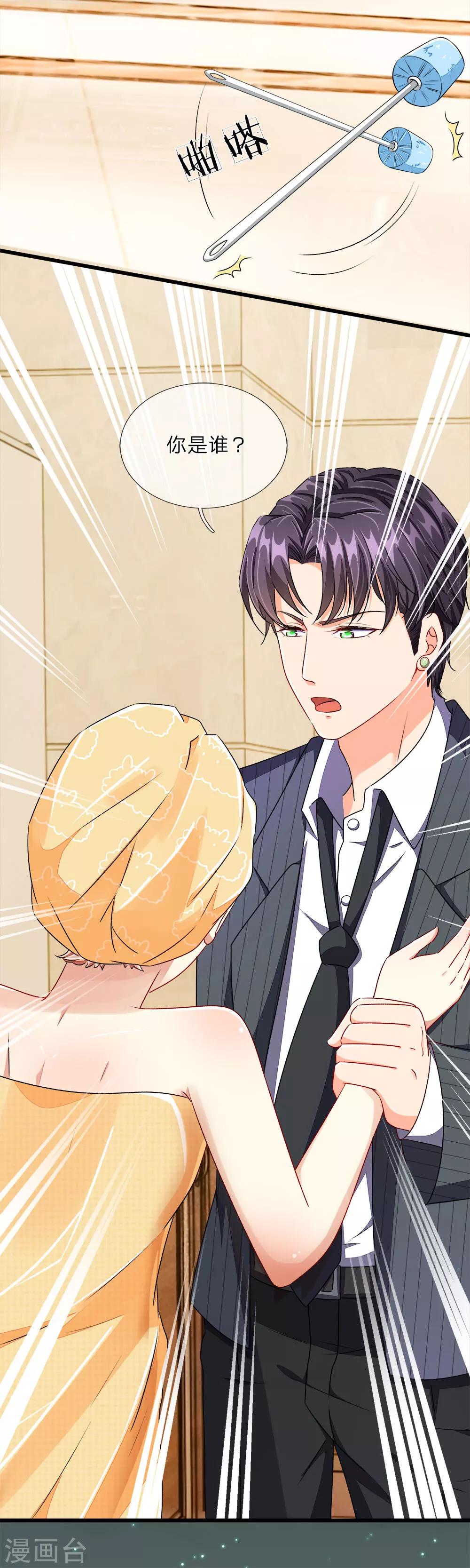 🍜余生漫漫偏爱你 第36话 他竟然对我做那种事 第6页