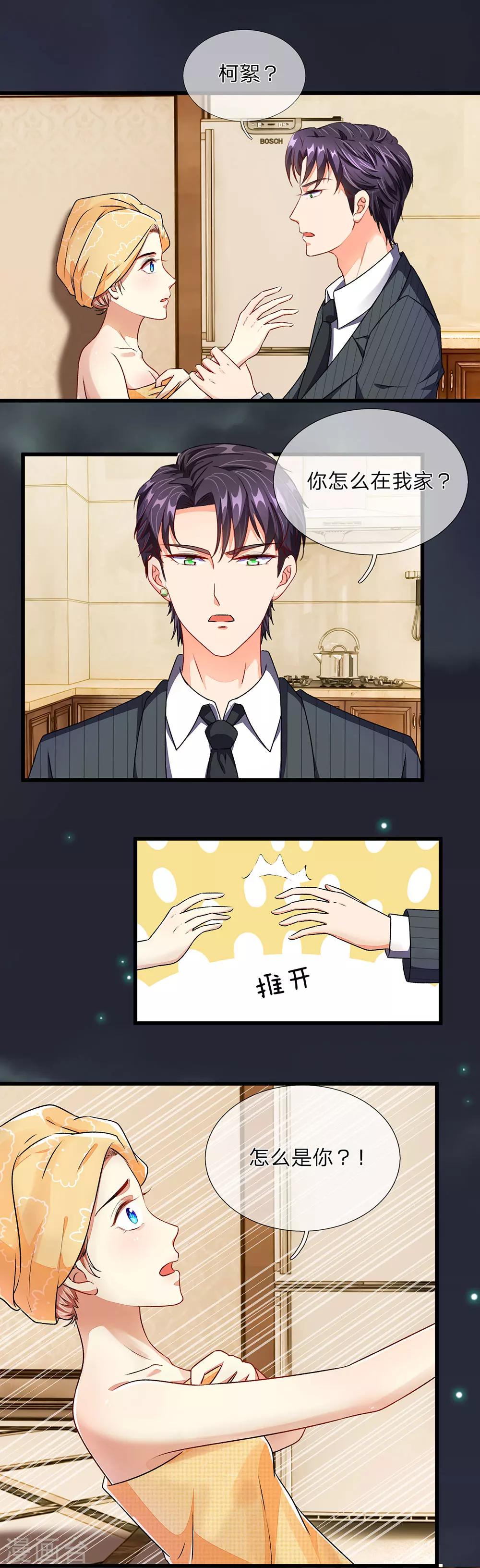 🍜余生漫漫偏爱你 第36话 他竟然对我做那种事 第7页