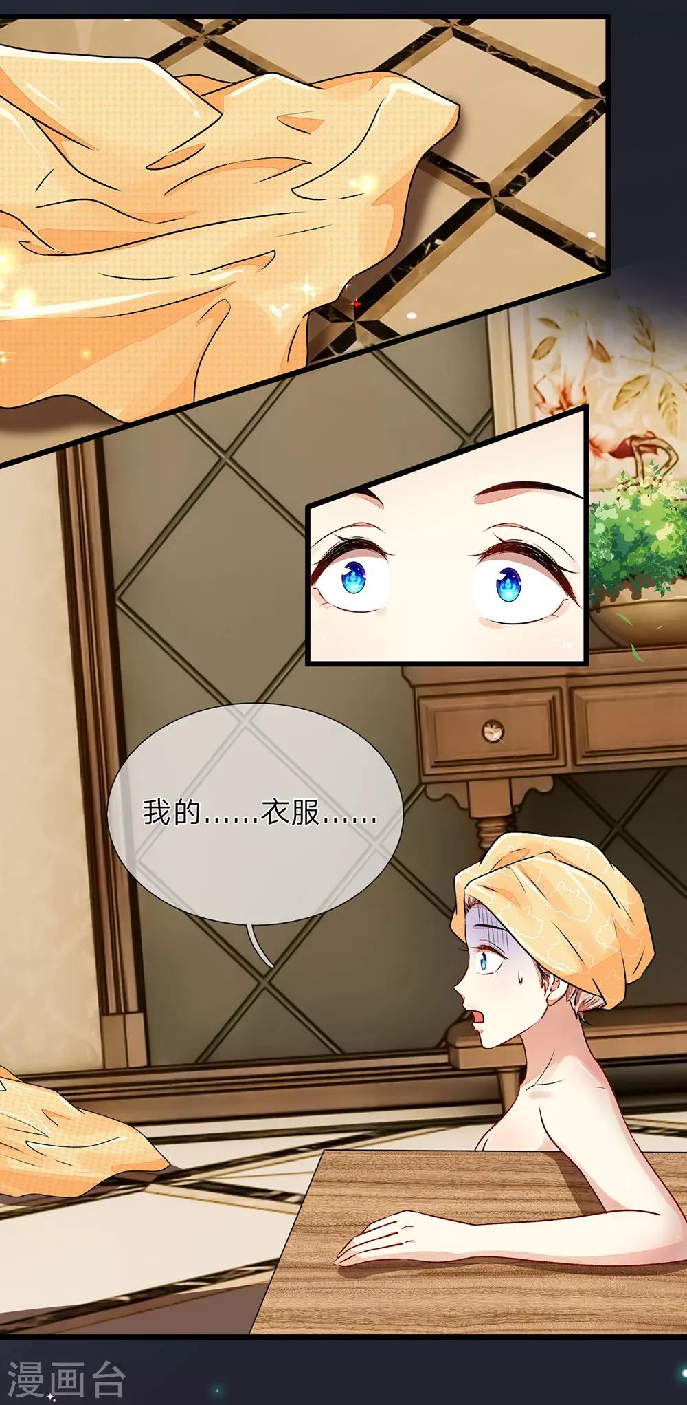 🍜余生漫漫偏爱你 第36话 他竟然对我做那种事 第9页