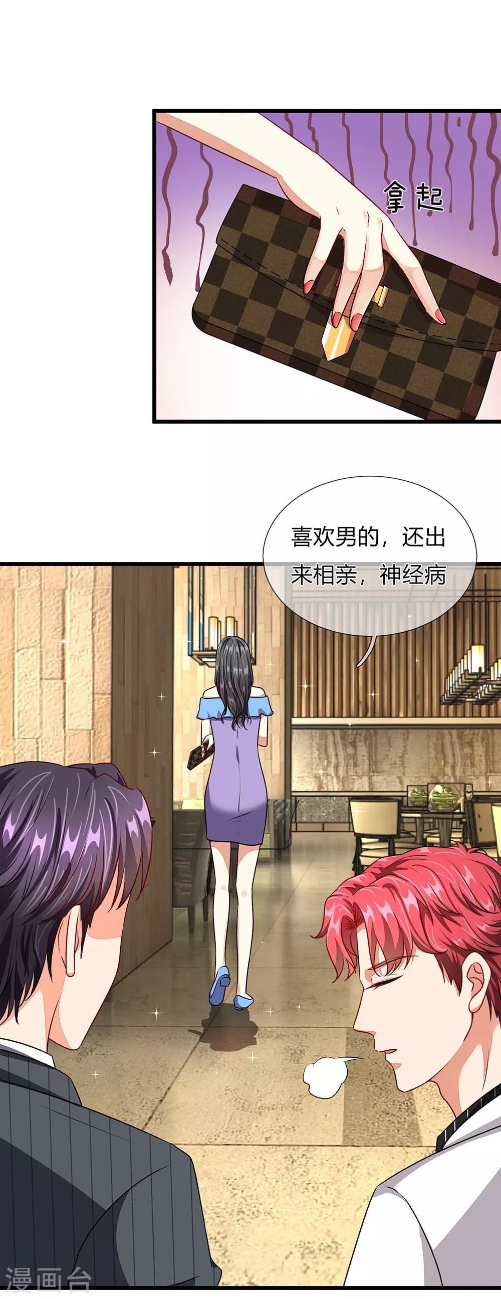 🍜余生漫漫偏爱你 第38话 要柯絮做我贴身保姆 第10页