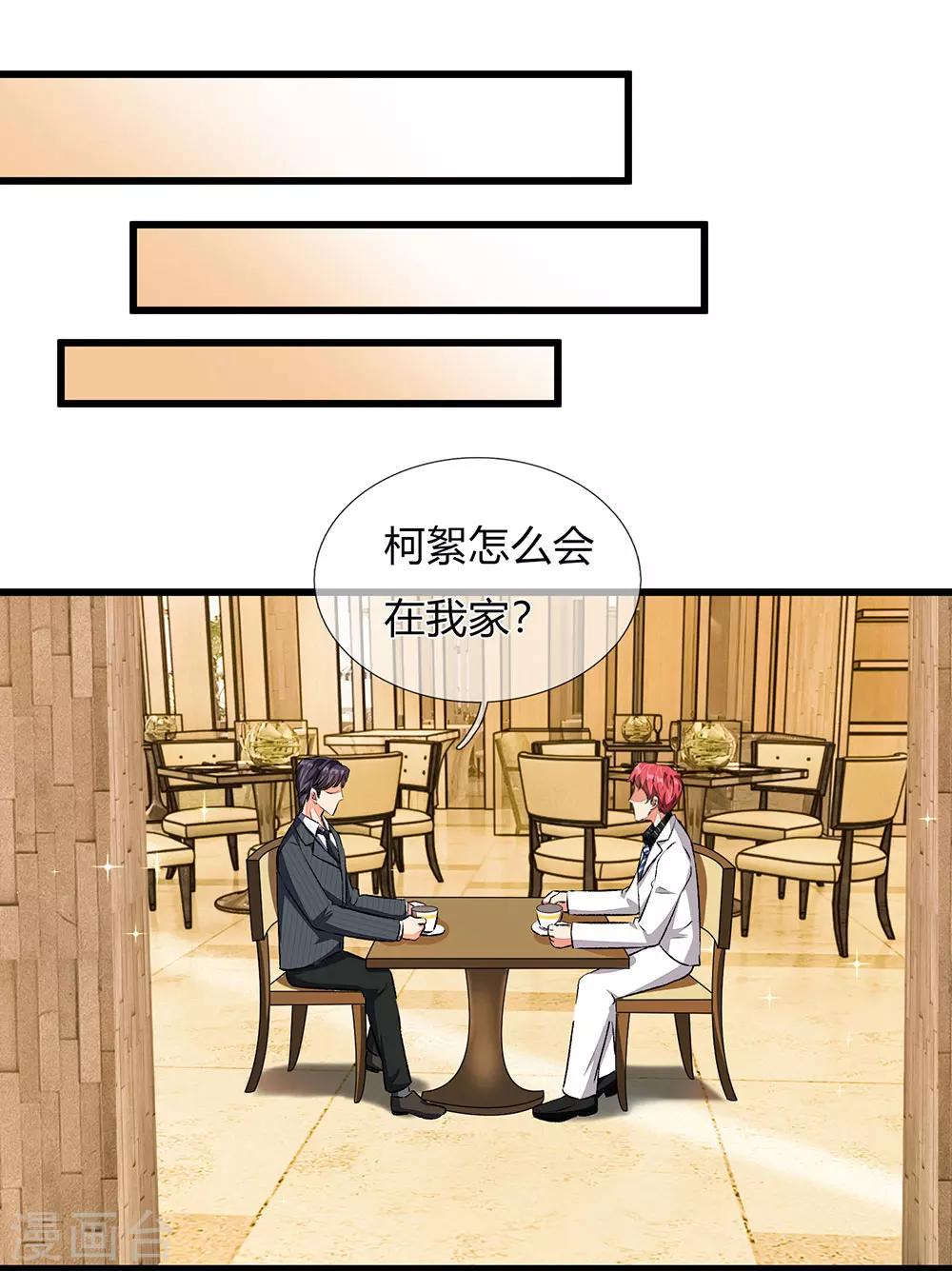 🍜余生漫漫偏爱你 第38话 要柯絮做我贴身保姆 第11页