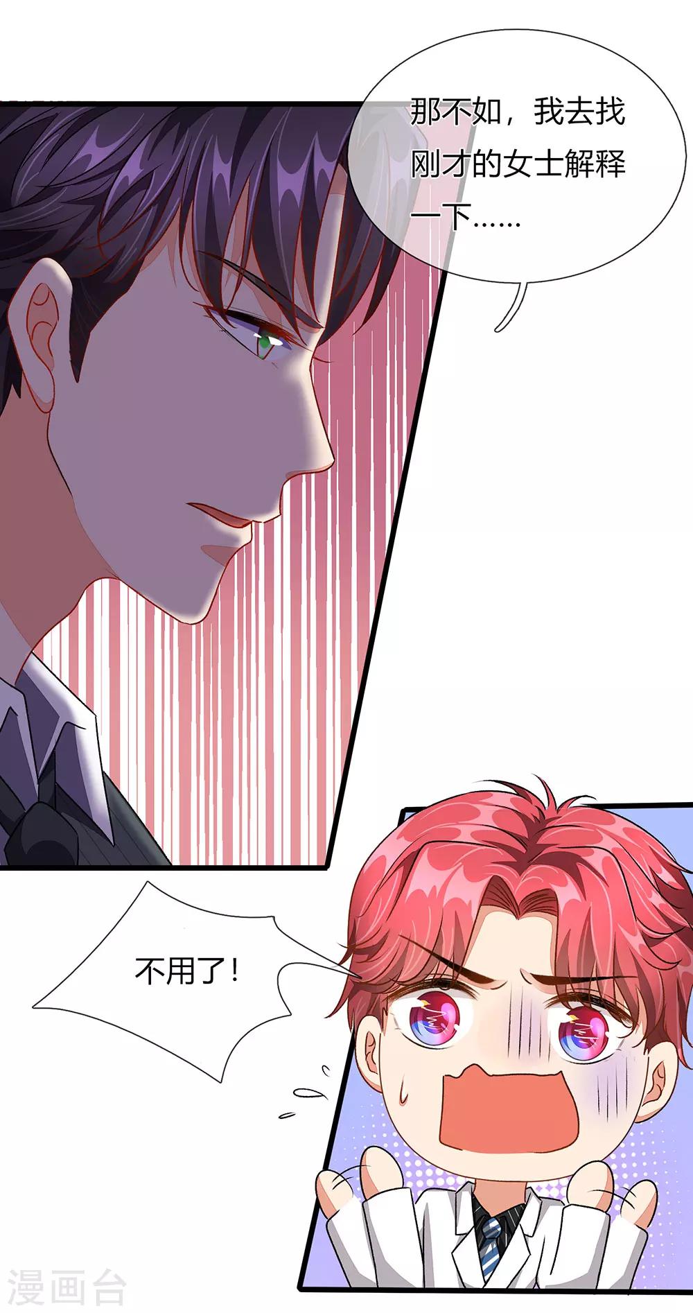 🍜余生漫漫偏爱你 第38话 要柯絮做我贴身保姆 第13页
