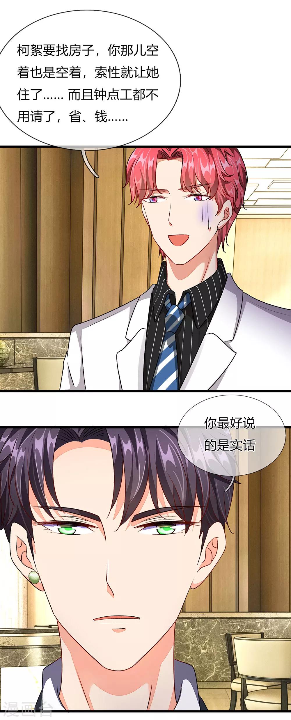 🍜余生漫漫偏爱你 第38话 要柯絮做我贴身保姆 第14页