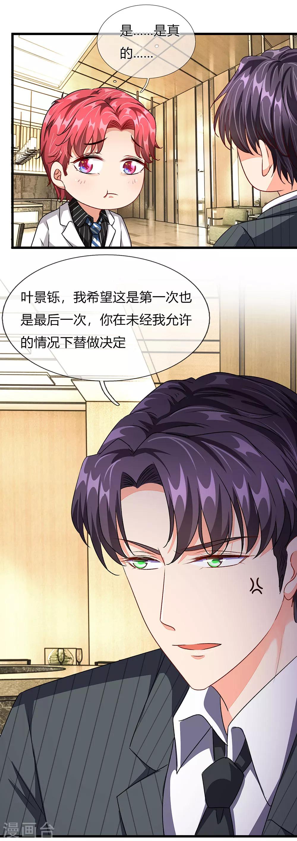 🍜余生漫漫偏爱你 第38话 要柯絮做我贴身保姆 第15页