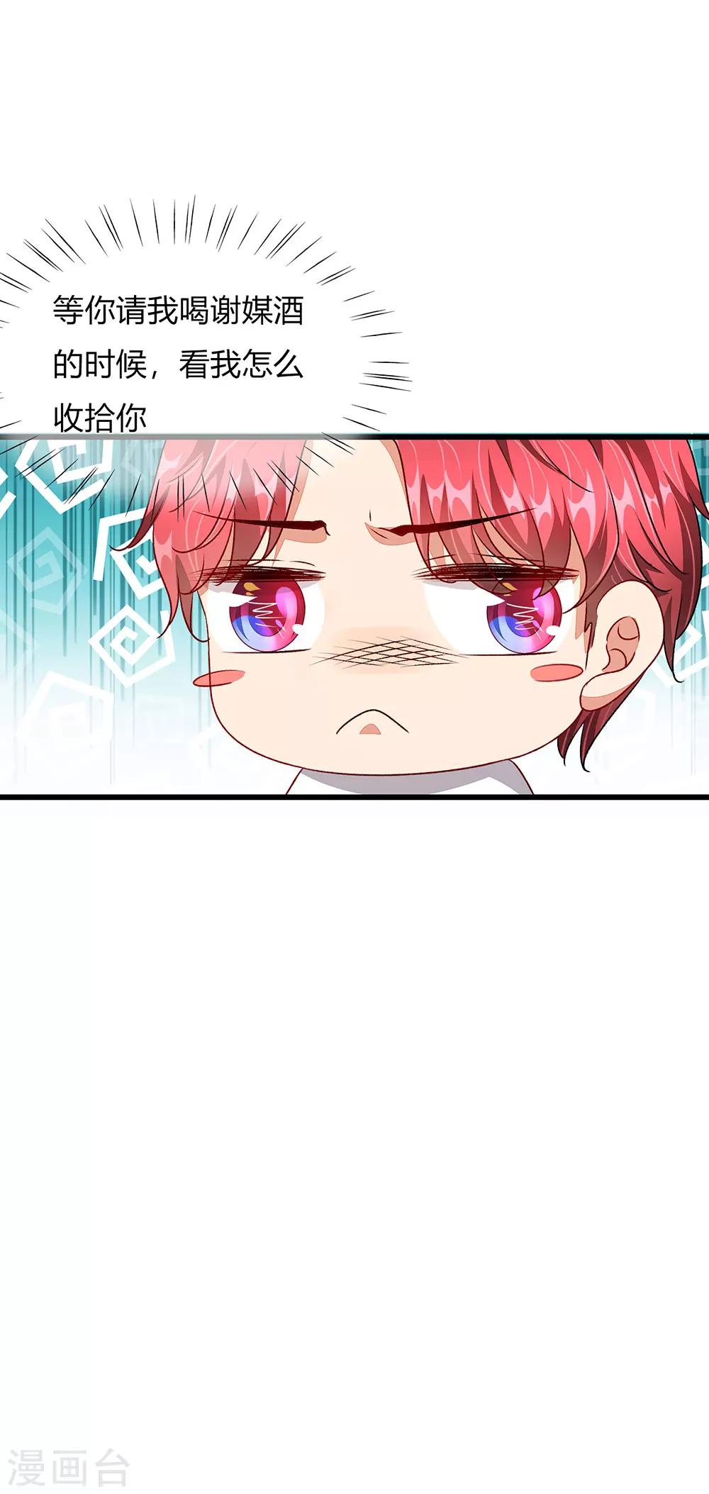 🍜余生漫漫偏爱你 第38话 要柯絮做我贴身保姆 第16页