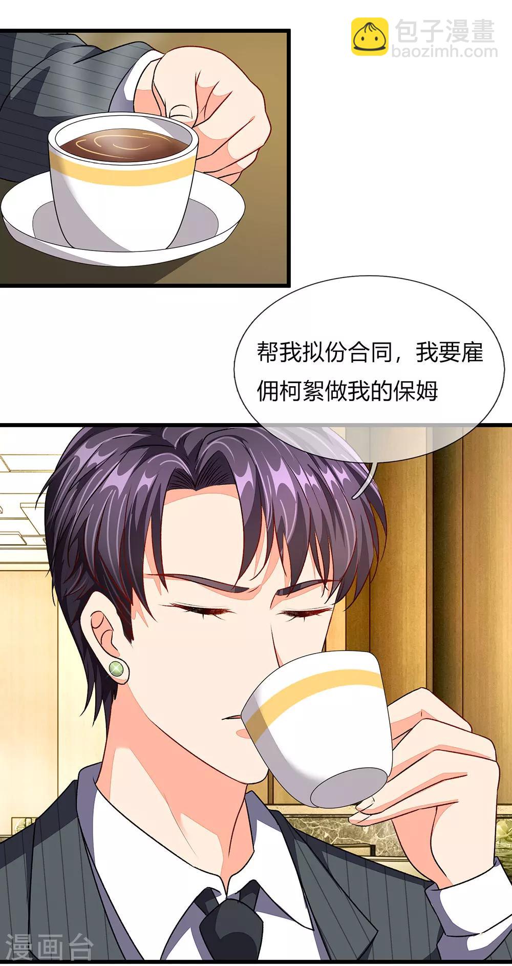 🍜余生漫漫偏爱你 第38话 要柯絮做我贴身保姆 第17页