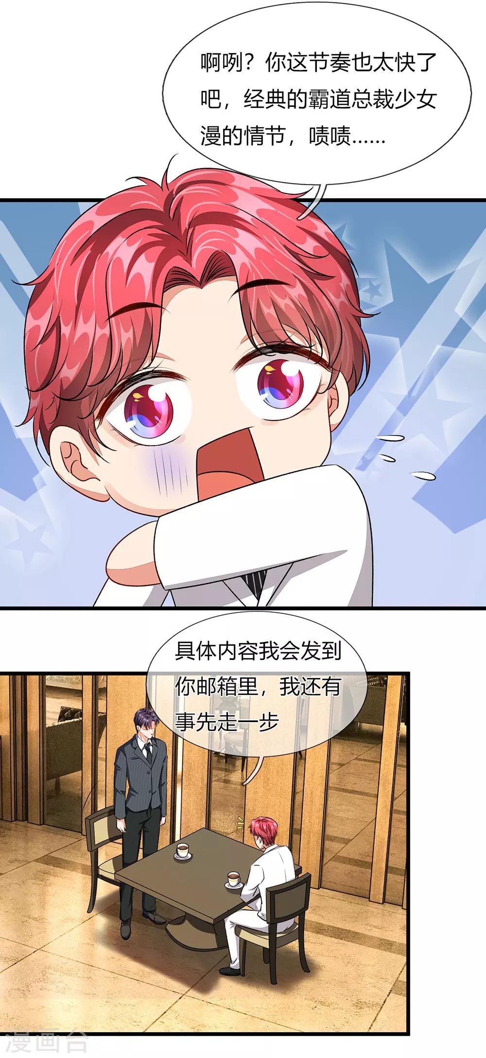 🍜余生漫漫偏爱你 第38话 要柯絮做我贴身保姆 第18页