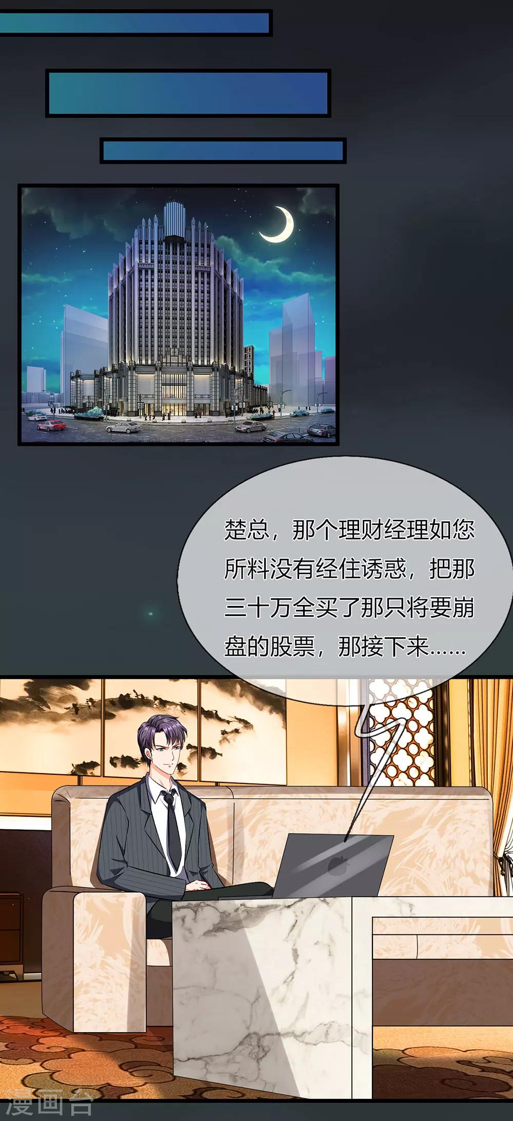 🍜余生漫漫偏爱你 第38话 要柯絮做我贴身保姆 第20页